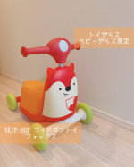 𓂃お家時間に🏠𓈒𓂂𓏸⁡＼*. 𝖲𝖪𝖨𝖯 𝖧𝖮𝖯 ライドオントイ フォックス .*／⁡トイザらス・ベビーザらスでしか買えない屋内用の乗り物おもちゃ🦊❤️(水色のユニコーンと𝟤種類あるよ🦄)&hellip;のInstagram画像