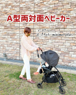 𝐍𝐞𝐰 𝐒𝐭𝐫𝐨𝐥𝐥𝐞𝐫🛒▸𝖼𝗈𝗆𝖻𝗂 コンパクトベビーカー◂スゴカル𝗆𝗂𝗇𝗂𝗆𝗈 𝗉𝗅𝗎𝗌 をモニターさせてもらいました🙌⁡カラーは高級感あふれるペールブラック&hearts;トイザらス・ベビ&hellip;のInstagram画像