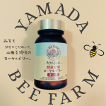 small.pinetree0425山田養蜂場の酵素分解ロイヤルゼリーキングを飲んでみました。1日3粒を朝に飲む習慣を続けてみました。酵素分解ロイヤルゼリーキングには、40種類もの栄養素が&hellip;のInstagram画像