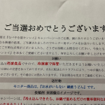 moniplaさんで『なべ焼き屋キンレイ』さんのお鍋で温めるだけの簡単便利なおうどんのモニターに当選しました。お水も使わずお鍋に入れて温めるだけという超簡単便利なおうどんです。以前から何度か応募チャレ&hellip;のInstagram画像