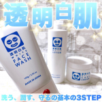 さらば👋🏻どんよりくすみ肌‼️潤ってパッと🤩明るい透明白肌に導くスキンケアブランド🔜【【【透明白肌】】】洗顔・ローション・クリームをライン使いしてみたのでレポします💖┈┈┈┈┈┈┈┈┈&hellip;のInstagram画像