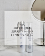米肌 肌潤美白化粧水＆肌潤美白エッセンス✨⁡米肌の好き過ぎる「肌潤美白」シリーズの化粧水と美容液使っているよ。米肌は好きなスキンケアブランドだけどその中でもこの「肌潤美白」&hellip;のInstagram画像