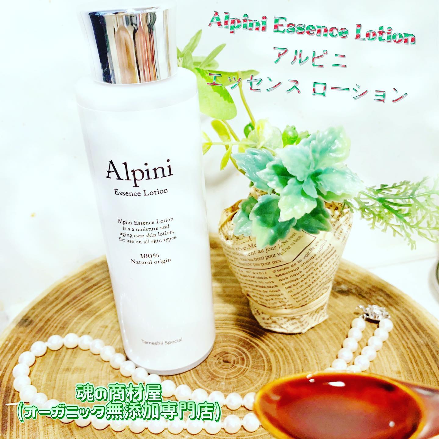口コミ投稿：『Alpini Essence Lotion 』アルピニ エッセンス ローションby 魂の商材屋(オーガニ…
