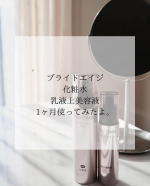 ブライトエイジ リフトホワイト ローション モイストブライトエイジ リフトホワイト パーフェクション⁡⁡大好きブライトエイジの、⁡・化粧水・乳液状美容液を使い続けてみたよ&hellip;のInstagram画像