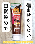 @shitamachimama&larr;他の投稿はこちらから【テンスター　カラートリートメント】価格：1,680円(税込)-----------------------------------&hellip;のInstagram画像