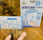 dashimarumogumogu❤️東洋化学株式会社様より❤️お試しさせていただきました！【指先の手荒れ保護に】より貼りやすく、はがれにくくなったプロ仕様 手荒れ保護フィルム【指先用】&hellip;のInstagram画像