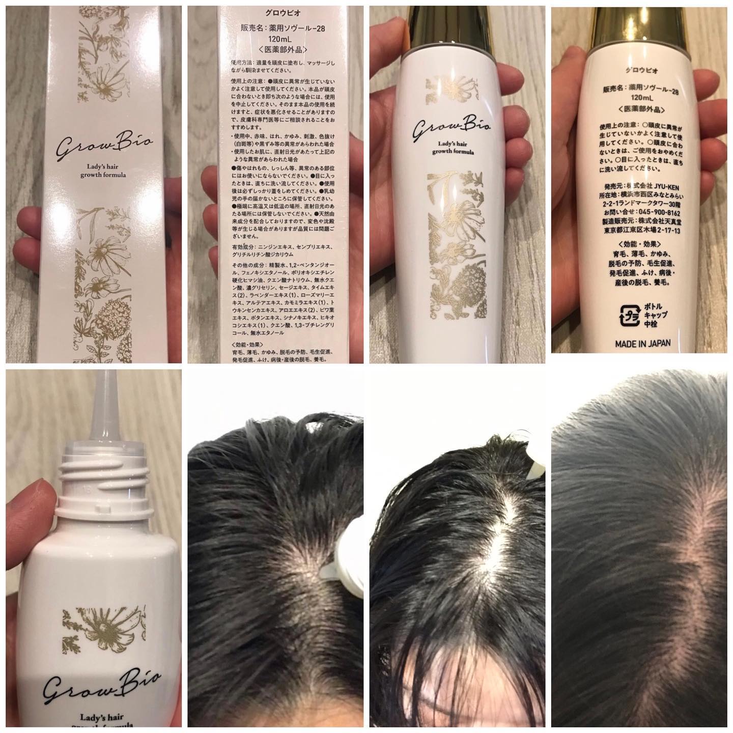 GrowBio 敏感肌用育毛剤のクチコミ（口コミ）・Instagram一覧（15