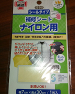 シールタイプのナイロン用補修シート傘やレインコート ナイロン素材に貼るだけで補修が出来ます☺️簡単で便利😊水洗いもOKみたいで丈夫です#補修 #カンタン補修 #簡単補修 #&hellip;のInstagram画像