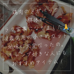 .1歳児ごはんのためにお肉も野菜もこまぎれ野菜はともかく肉の小さめはカットだるかった！！ちょうどいいものいただけて感謝🙏PLUSさんのフィットカーブ多機能料理はさみモニプラさ&hellip;のInstagram画像