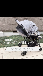 urii_tan.𓂃🤍Pigeon ベビーザらス限定モデル【ランフィエアリー】1ヶ月使ってみた私なりのメリット・デメリットをまとめてみました！◎メリット▫️54.5cmのハイシ&hellip;のInstagram画像