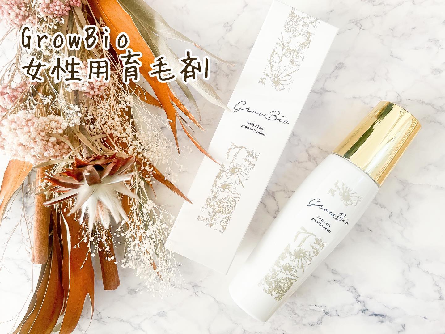 GrowBio 敏感肌用育毛剤のクチコミ（口コミ）・Instagram一覧（15