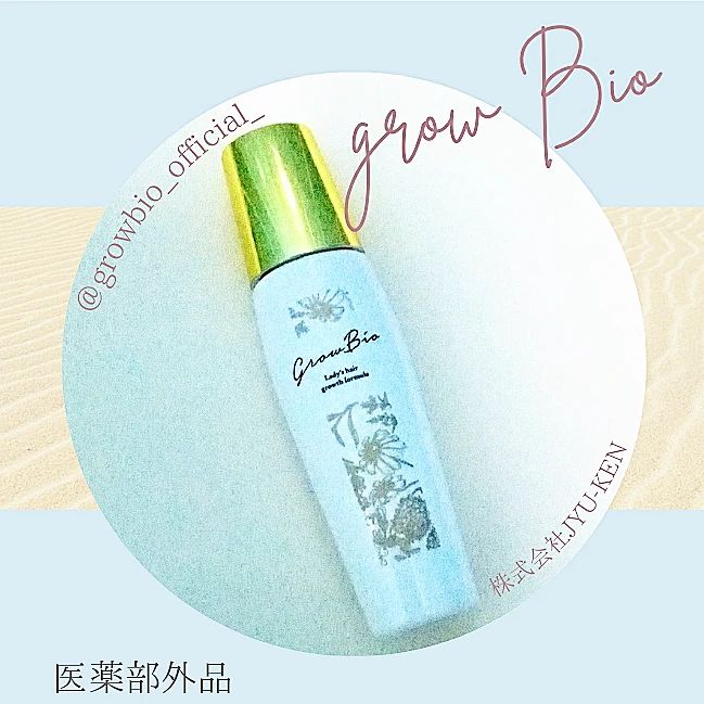 GrowBio 敏感肌用育毛剤のクチコミ（口コミ）・Instagram一覧（15