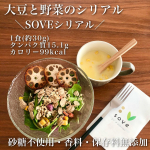 朝ごはんは栄養が偏りがちそんな時に『SOVEシリアル』をちょい足し♪タンパク質や食物繊維が手軽に摂れるよ大豆や野菜のほのかな風味甘さを控えたシリアルだから甘い系やしょっぱい系でもアレンジ可能♪&hellip;のInstagram画像