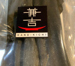 #カネ吉 #カネ吉オンライン #カネ吉のだし昆布 #だし昆布 #monipla #kanekichionline_fan カネ吉のだし昆布のご紹介です。ジップロック入りなのが、使いやすい。&hellip;のInstagram画像