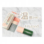 株式会社ペリカン石鹸様より頂きました&uml;̮︎︎ᕷ⁡⁡COliCCO(コリッコ)マッサージオイル⁡温感機能付きスティックタイプのマッサージオイルです𓏊⁡⁡スティックタイプだしベタつかな&hellip;のInstagram画像