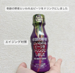 \\ パールエース //奇跡の野菜といわれるビーツをドリンクにしました🌿ビーツの栄養を手軽に摂れるドリンク🥤1本あたり生のビーツおよそ100g分の栄養が含まれてる😳✨✔︎豊富な栄養素が&hellip;のInstagram画像