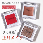 ㅤㅤㅤㅤㅤㅤㅤㅤㅤㅤㅤㅤ2023年がスタート！今年も宜しくお願いいたします🎍ということで新年らしく、チャコットのアイシャドウを使って正月メイクをしてみました！詳しい塗り方は3枚&hellip;のInstagram画像