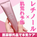 \ レチノール配合！集中ケア /⁡目もとや口元の乾燥小じわにアプローチ⁡⁡💐プラスキレイリンクルモイストクリーム⁡⁡こちらは今注目されている成分のInstagram画像