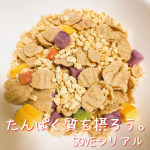 🥣タンパク質が豊富で栄養たっぷり！SOVEシリアルを食べてみました。1食で15gものタンパク質が摂れちゃう🤭1食の目安は30gだけど、40g＋ヨーグルト&シナモン！！そ&hellip;のInstagram画像