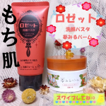 《 #スキンケア 》 #ロゼットこんにちは❀きなこ餅が好きなパインです🐥今日は大好きなロゼットのふっくら弾力ケアアイテムを紹介させてください❤　✧ーーーーーーーーーーーーーー✧　ロ&hellip;のInstagram画像