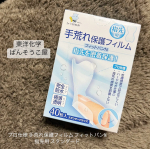 \\ 東洋化学 //プロ仕様 手荒れ保護フィルム フィットバンN指先用 スタンダードハードな水仕事や飲食業の方に多く愛用🌸より貼りやすく、剥がれくく、リニューアル🌿大きな指も覆えるLサイ&hellip;のInstagram画像