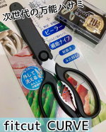 ．次世代の多機能ハサミ✂⁡⁡PLUSu0040plus_bungu フィットカットカーブ⁡⁡新しくキッチンハサミを新しくしたよ❣️⁡⁡⁡多機能ハサミも進化していて、⁡⁡&hellip;のInstagram画像