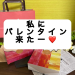 大好きなチョコレートといえば『Mary's』そんなメリーから私宛にバレンタインが届いてうワクワクが止まらない！うちは毎年旦那はバレンタインにMary'sの大容量を希望するのでプレゼン&hellip;のInstagram画像