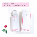 サイクレアー  ホワイトニングローション✨敏感肌にシンプルでやさしい化粧水です🧸☆保湿成分トレハローストレハロースは、角質内部にうるおいを与え、肌をすこやかな状態に整えます。☆ 美白※3 有&hellip;のInstagram画像