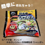 𖤣𖥧𖥣𖡡𖥧𖤣株式会社キンレイ様よりお水がいらない 四海樓監修 ちゃんぽんをお試しさせていただきました☺️𓂃𓈒𓏸平日の昼ごはんって、面倒くさいので、パパッと作れる冷凍麺などは重宝しますよね🥺&hellip;のInstagram画像