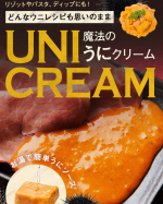 うに大好きな方へ朗報📢🧡.なななんと うにが自宅で手軽に食べられる時代が来ました😲！！！！！！！<<< 心の中でくす玉割ってます🎊🎊🎊✨🤣笑.うにがフリーズドライ化されて魔&hellip;のInstagram画像