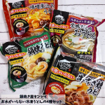 鍋焼き屋キンレイ✨お水がいらない冷凍うどんの4種セット🙌🍜鍋焼きうどん🍜味噌煮込みうどん🍜京風だしのおうどん🍜牛すき焼きうどんお水がいらないシリーズはいつも夫がラーメンでお世話になって&hellip;のInstagram画像