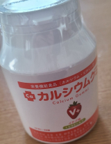 口コミ：カルシウムグミV+の画像（1枚目）