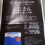 株式会社ペリカン石鹸さんから素敵な石鹸をいただきました。マルシェボン　ふじさん見た目も可愛らしくて使うたびに癒やされそう。温泉水配合の清々しい緑茶の香りの石鹸ですよ。早速、入浴時に使ってみ&hellip;のInstagram画像