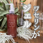\\あのワセリンがジェルに//ハイスキン　モイストジェルNをお試ししたよ😆🙌◇︎･.｡:*:｡.･◇︎ ･.｡:*:｡.･◇︎&nbsp;以前から敏感肌で乾燥もひどく、日常的にワセリンを使う事がとても多か&hellip;のInstagram画像
