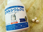こんにちは！モニプラさんのご紹介で、スクスクのっぽくんのカルシウムグミを試しています！持ち運びやすいボトルで自立していい感じです！味も美味しく手続けやすいので子どもも気に入っています！毎日食べて大きく&hellip;のInstagram画像