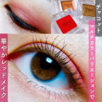 ..舞台用コスメだからくずれにくく発色も◎100色のカラバリから3色使ってレッドメイク💄👠𓐄 𓐄 𓐄 𓐄 𓐄 𓐄 𓐄 𓐄 𓐄 𓐄 𓐄 𓐄 𓐄 𓐄 𓐄 𓐄 𓐄 𓐄 𓐄 𓐄 𓐄 𓐄&hellip;のInstagram画像