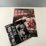 北海道玄米雑穀麦ごはんとか雑穀ご飯大好き♡こちらは100u0025北海道産の玄米と11種類の雑穀が合わさっています。白米に混ぜて普通に炊くだけで雑穀米のできあがり✨でも、白米混ぜないでも炊&hellip;のInstagram画像