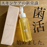 .✔︎ずっと気になってた【KINS CLEANSING OIL】を使ってみました！クレンジングオイルなのでメイクもしっかり落としながら、菌の発酵成分で美肌のために必要な潤いを守&hellip;のInstagram画像