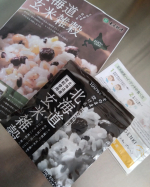 玄米酵素さんの北海道玄米雑穀☺️12種類の玄米と雑穀ブレンド！そのままお米に混ぜて炊くだけ😋栄養たっぷりでしかも美味しい💓食物アレルギーで困ってるのにさらに好き嫌い激しい娘さん&hellip;&hellip;のInstagram画像
