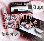 \CHACOTTの本気！/ㅤㅤㅤㅤㅤㅤ舞台メイクでも使われているコスメブランドㅤㅤㅤだからこそㅤㅤㅤㅤㅤㅤヨレにくさ､落ちにくさは他社に負けない！！ㅤㅤㅤㅤㅤㅤㅤㅤㅤㅤㅤㅤ繊細なライン&hellip;のInstagram画像
