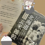 一人暮らしをしている大学生なので、毎日昼ごはんにおにぎりを握っていくのですが、いつものおにぎりがグレードアップしました！！雑穀のさまざまな食感と味が冷めても美味しく、かつ栄養も豊富で最高です🤍&hellip;のInstagram画像