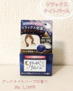 就寝前に塗ることでリラックス効果を発揮！夜もスヤスヤなリラックスナイトバームです✨シトロネラ&bull;セダーウッド&bull;ユーカリ&bull;パチュリなど天然精油を厳選配合していて、ほんのりした香りに心が落ち着き&hellip;のInstagram画像