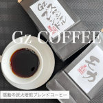 【Gz珈琲】本当のおいしい一杯で、極上の時間を。感動の炭火焙煎ブレンドコーヒー🌱Co.📍..：Gz珈琲item🔍.：Gzスペシャルブレンド・モカ 各100g(1袋)《Point💫》・&hellip;のInstagram画像