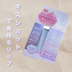 𓅯~ ❢自分に似合う色や気に入っている色のリップがティントじゃないから出番がないってことありませんか？🥺そんな時におすすめ😼🔥メイクカバー【KISS SHOT】&hellip;のInstagram画像