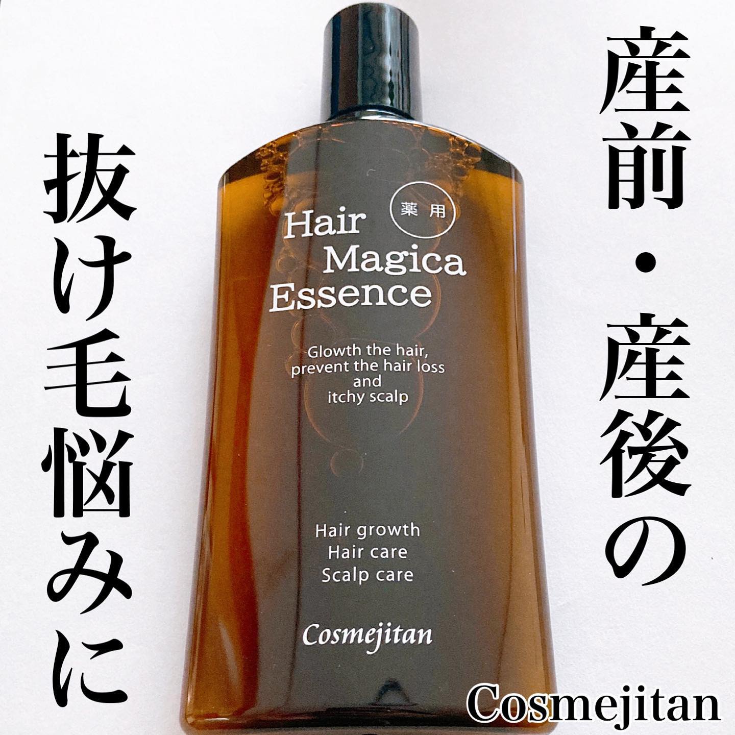 口コミ投稿：\産前・産後の抜け毛悩みに/96%美容成分配合の育毛エッセンス🤎⭐️⭐️⭐️⭐️⭐️⭐️⭐️⭐️⭐️⭐️⭐…