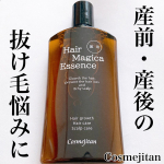 \産前・産後の抜け毛悩みに/96%美容成分配合の育毛エッセンス🤎⭐️⭐️⭐️⭐️⭐️⭐️⭐️⭐️⭐️⭐️⭐️⭐️⭐️⭐️⭐️⭐️・コスメジタン 薬用ヘアマジカエッセンスのInstagram画像