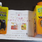 モニター商品の報告(315)今回のモニプラ商品は、ホシサンの「デコポン！火の国ぽん酢」モニターしましたデコポンの風味のあるぽん酢なのでいろいろな料理に使え、柑橘系の風味も良く美味しかったです。ジ&hellip;のInstagram画像