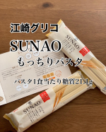 江崎グリコのSUNAO もっちりパスタでボロネーゼを作ってみました🍝SUNAOはお菓子なら食べたことがありますがパスタもあるとは知らなかったです💡「適正糖質」。&hellip;のInstagram画像