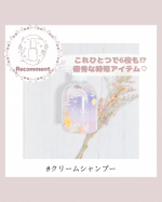 ・◁◁ クリームシャンプー ▷▷・PR⁡❅꙳ః❅꙳ః❅꙳ః❅꙳ః❅꙳ః❅꙳ః❅꙳ః❅꙳ః❅ ꙳ః❅꙳ః❅ ꙳⁡⁡寒い時期は少しでも早く湯船に浸かりたいよねそのためにはいかにシャワータイムを&hellip;のInstagram画像