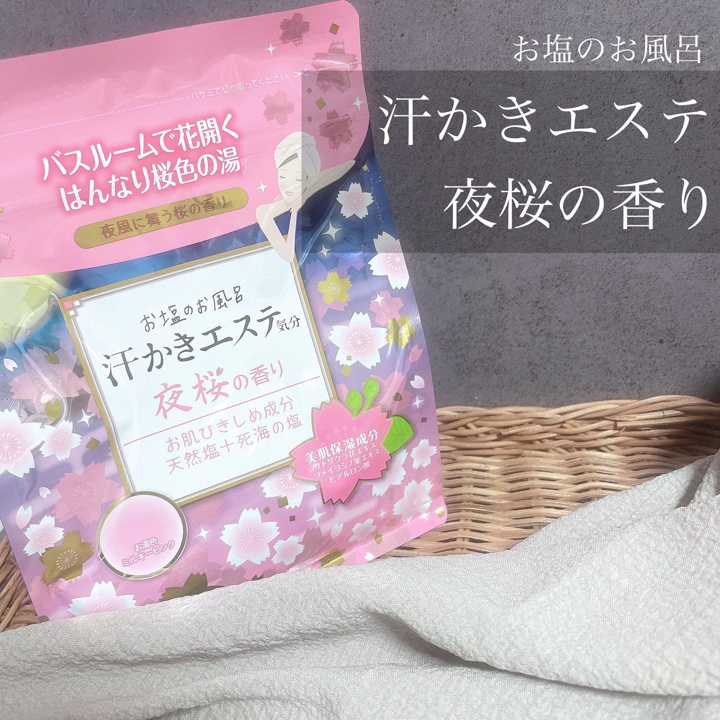 口コミ投稿：汗かきエステ気分 夜桜の香りお試しさせていただきました🌼🍓香りは甘めだけど爽やかな…